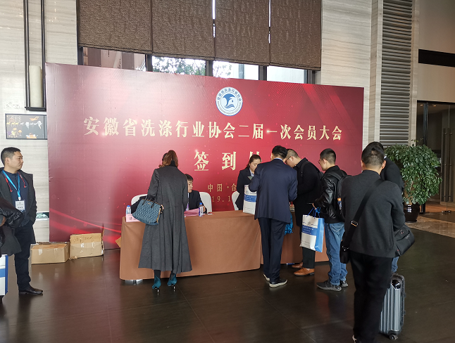 上海百強(qiáng)洗滌設(shè)備受邀參加安徽省洗滌行業(yè)協(xié)會(huì)大會(huì)