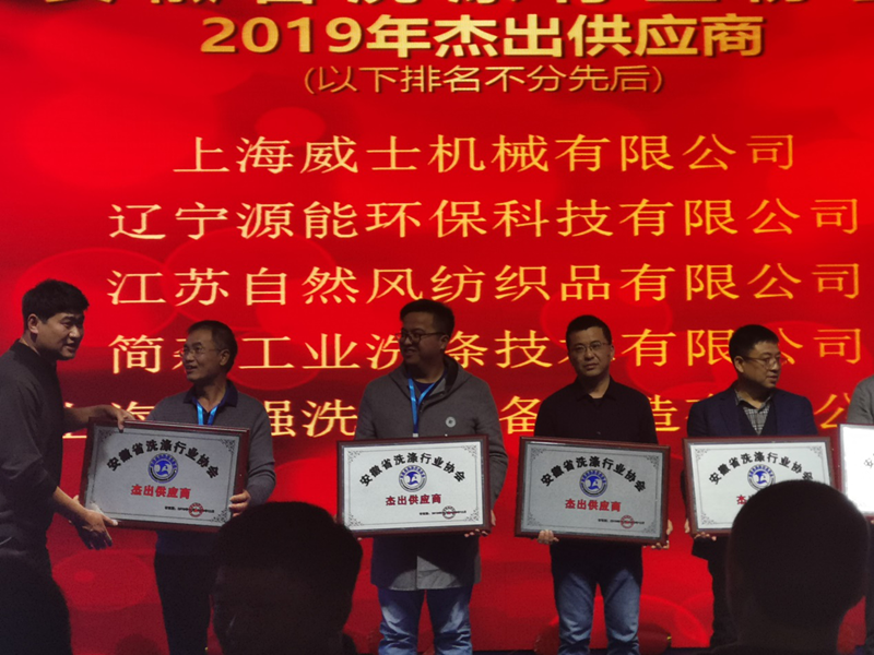 上海百強(qiáng)洗滌設(shè)備受邀參加安徽省洗滌行業(yè)協(xié)會(huì)大會(huì)