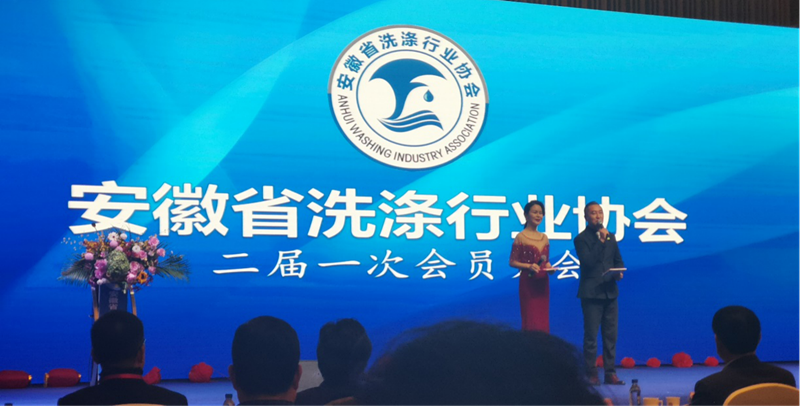 上海百強(qiáng)洗滌設(shè)備受邀參加安徽省洗滌行業(yè)協(xié)會(huì)大會(huì)